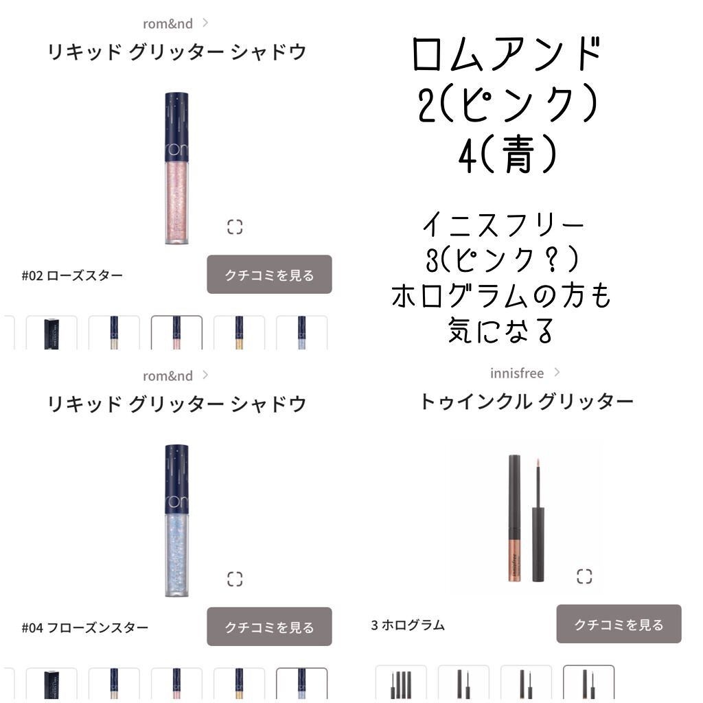 ピックミーアイズグリッター/Ririmew/グリッターを使ったクチコミ（1枚目）