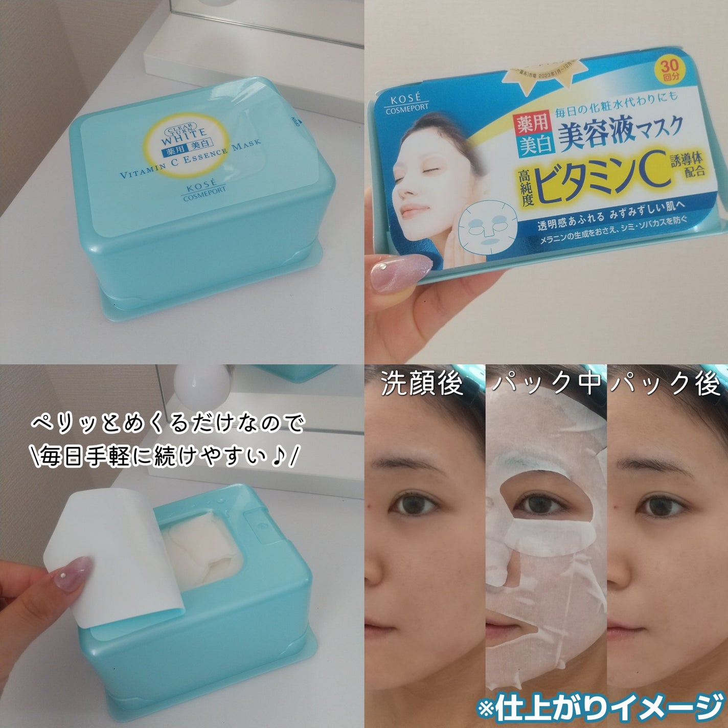 クリアターン ホワイト マスク (ビタミンC)/クリアターン/シートマスク・パックを使ったクチコミ(4枚目)