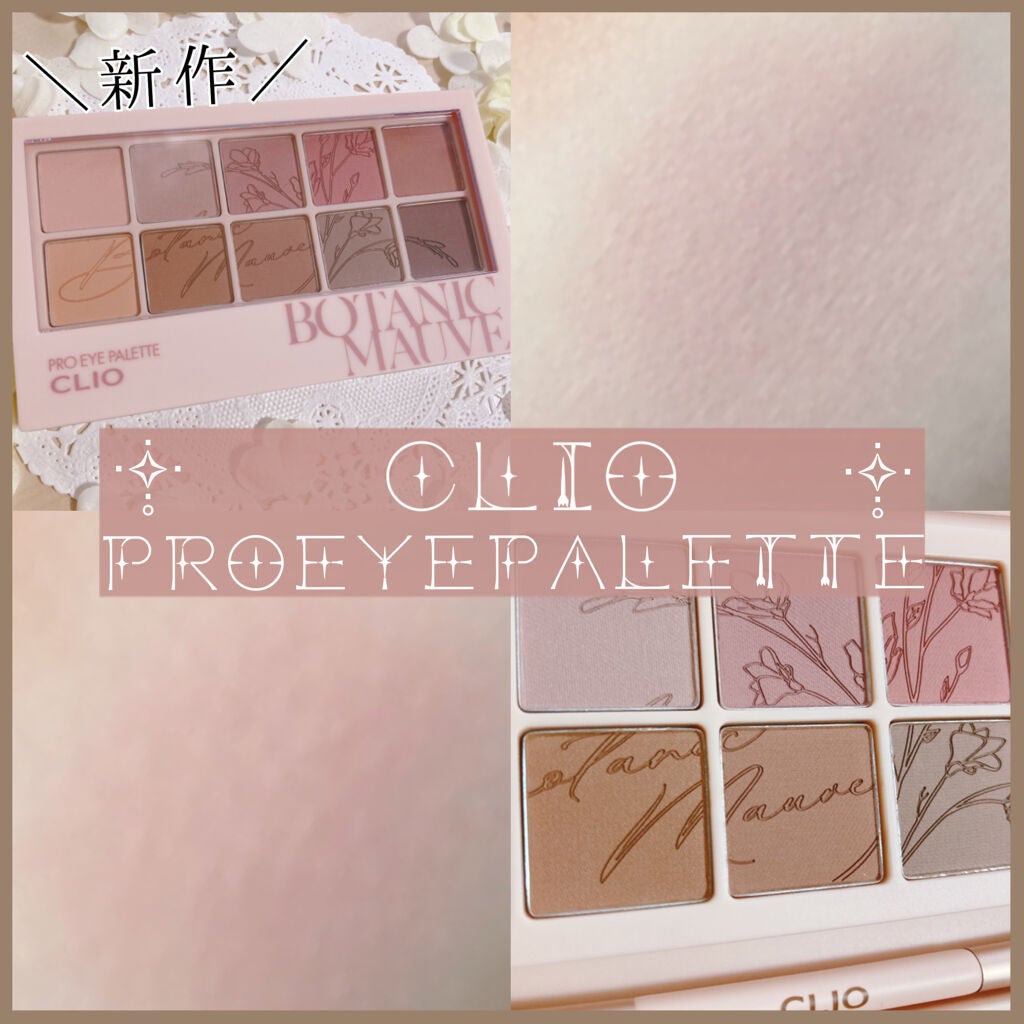 プロ アイ パレット/CLIO/アイシャドウパレットを使ったクチコミ(1枚目)