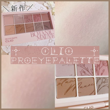 プロ アイ パレット/CLIO/アイシャドウパレットを使ったクチコミ(1枚目)