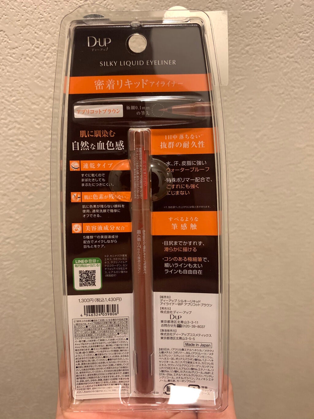 シルキーリキッドアイライナーWP/D-UP/リキッドアイライナーを使ったクチコミ(3枚目)