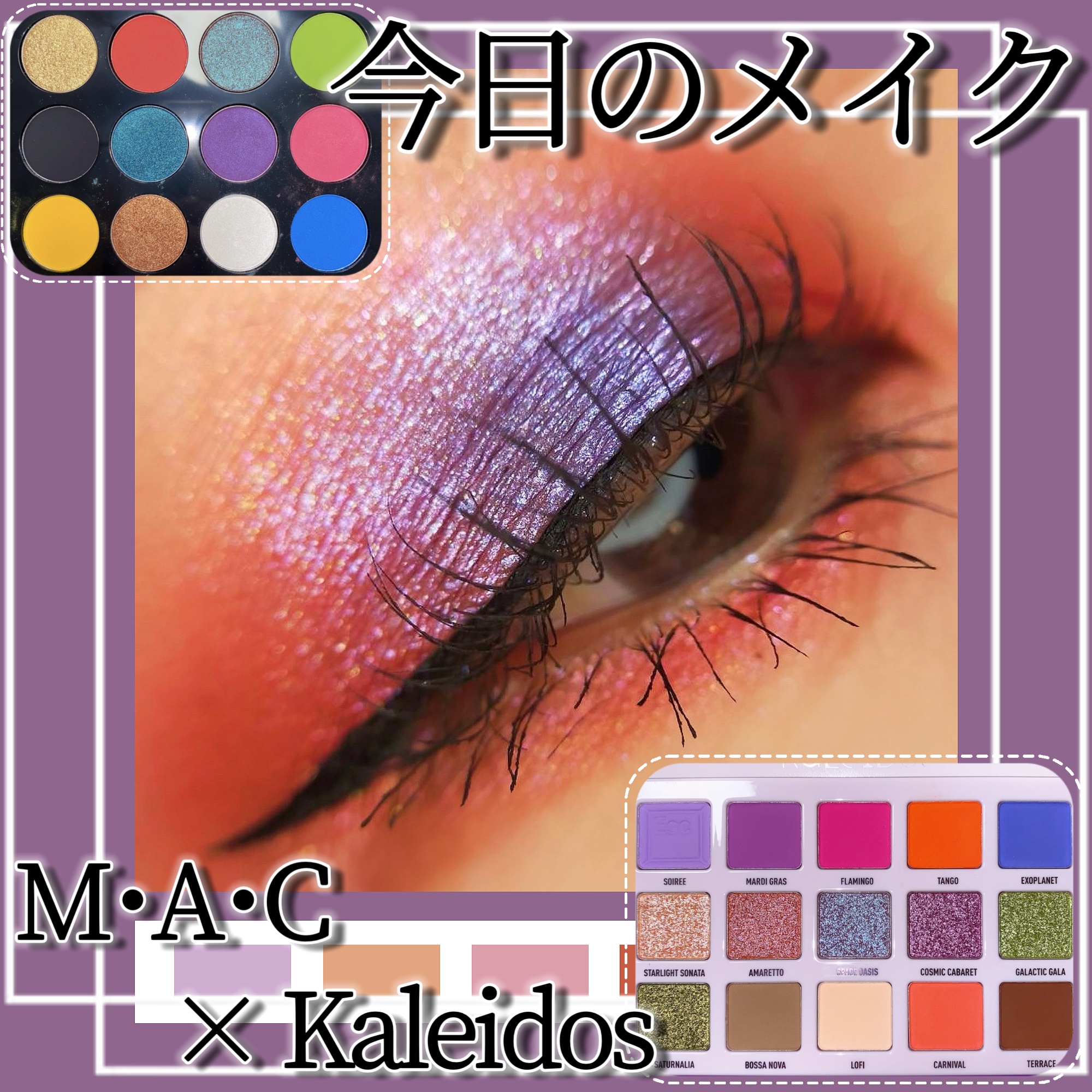 コネクト イン カラー アイシャドウ パレット × 12 ハイファイ カラー/M・A・C/アイシャドウパレットを使ったクチコミ（1枚目）