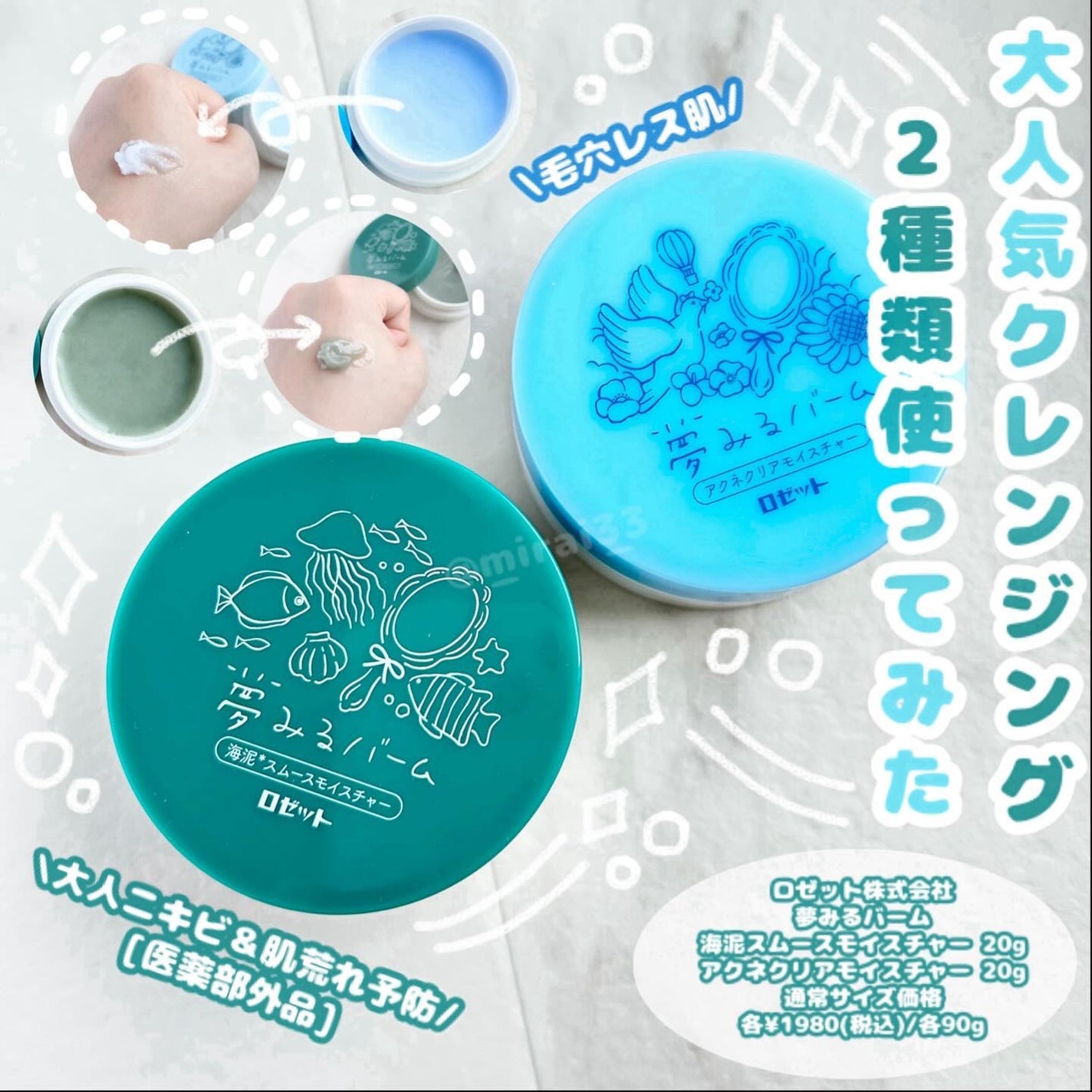 夢みるバーム 海泥スムースモイスチャー/ロゼット/クレンジングバームを使ったクチコミ(1枚目)