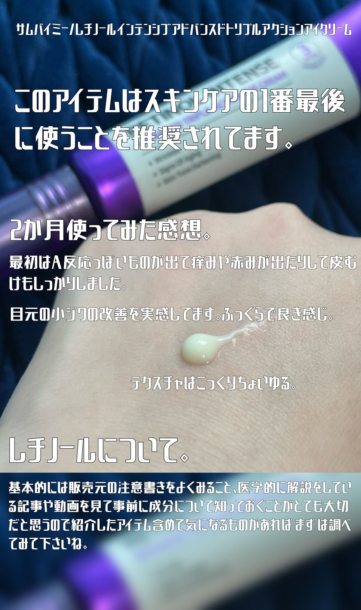 レチノールインテンシブ アドバンスドトリプルアクションアイクリーム/SOME BY MI/アイケア・アイクリームを使ったクチコミ(3枚目)