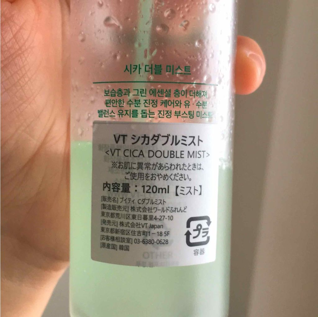 CICA ダブルミスト/VT/ミスト状化粧水を使ったクチコミ(2枚目)