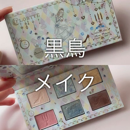 スワンプリンセス アイシャドウパレット/FLORTTE/アイシャドウパレットを使ったクチコミ(1枚目)