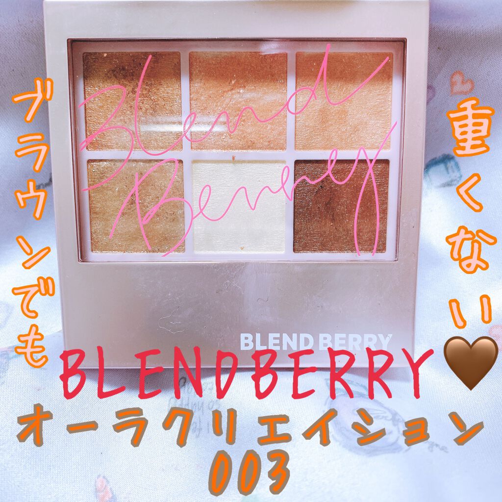 オーラクリエイション/BLEND BERRY/アイシャドウパレットを使ったクチコミ(1枚目)