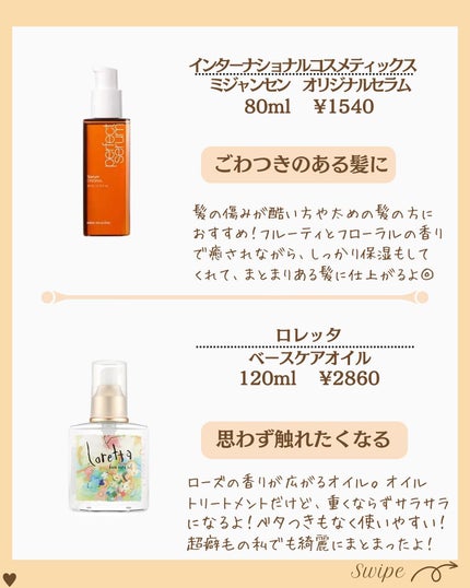つや子 on LIPS 「『厳選11選🙌湿気なんて余裕!!ちゅるん髪まとまる💇♀️』※..」(5枚目)