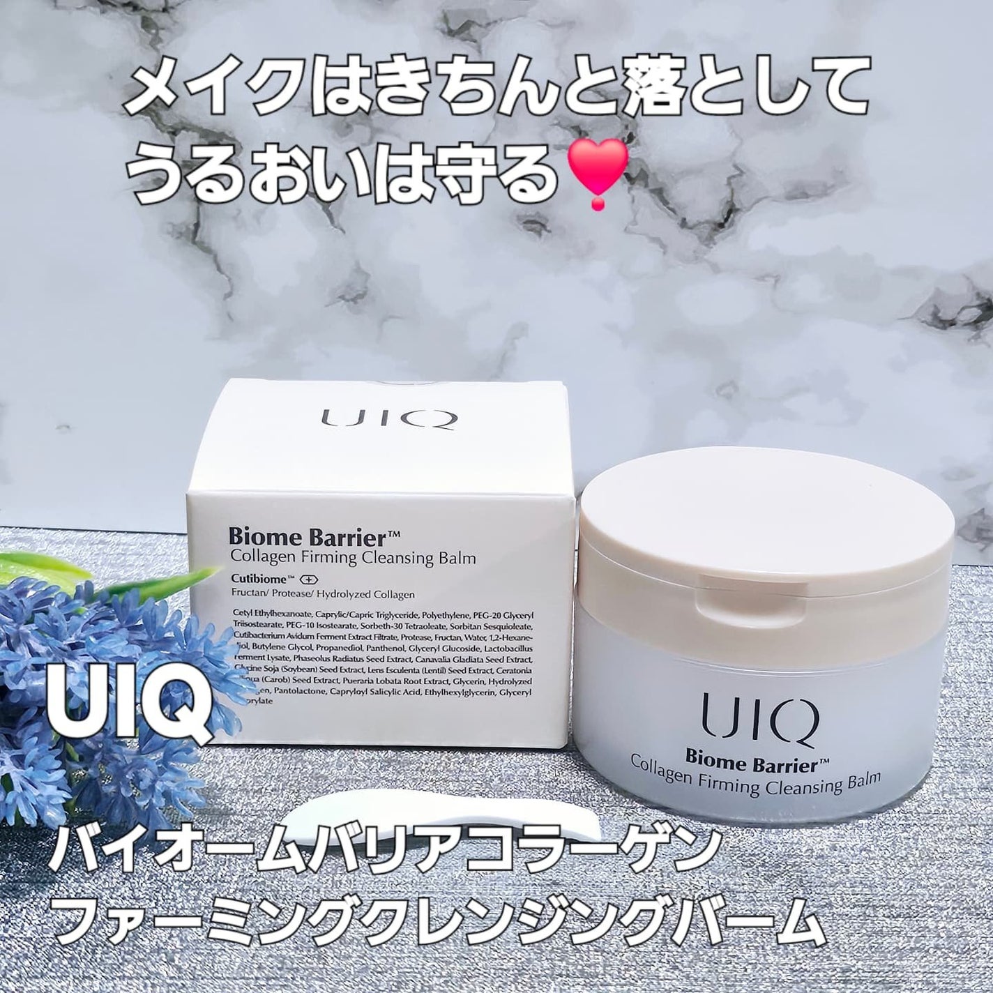 バイオームバリアコラーゲンファーミングクレンジングバーム/UIQ/クレンジングバームを使ったクチコミ(1枚目)