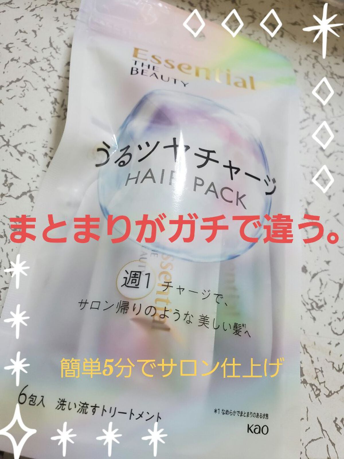 ザビューティ うるツヤチャージヘアパック/エッセンシャル/ヘアマスク・ヘアパックを使ったクチコミ(1枚目)