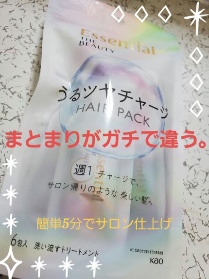 ザビューティ うるツヤチャージヘアパック/エッセンシャル/ヘアマスク・ヘアパックを使ったクチコミ(1枚目)