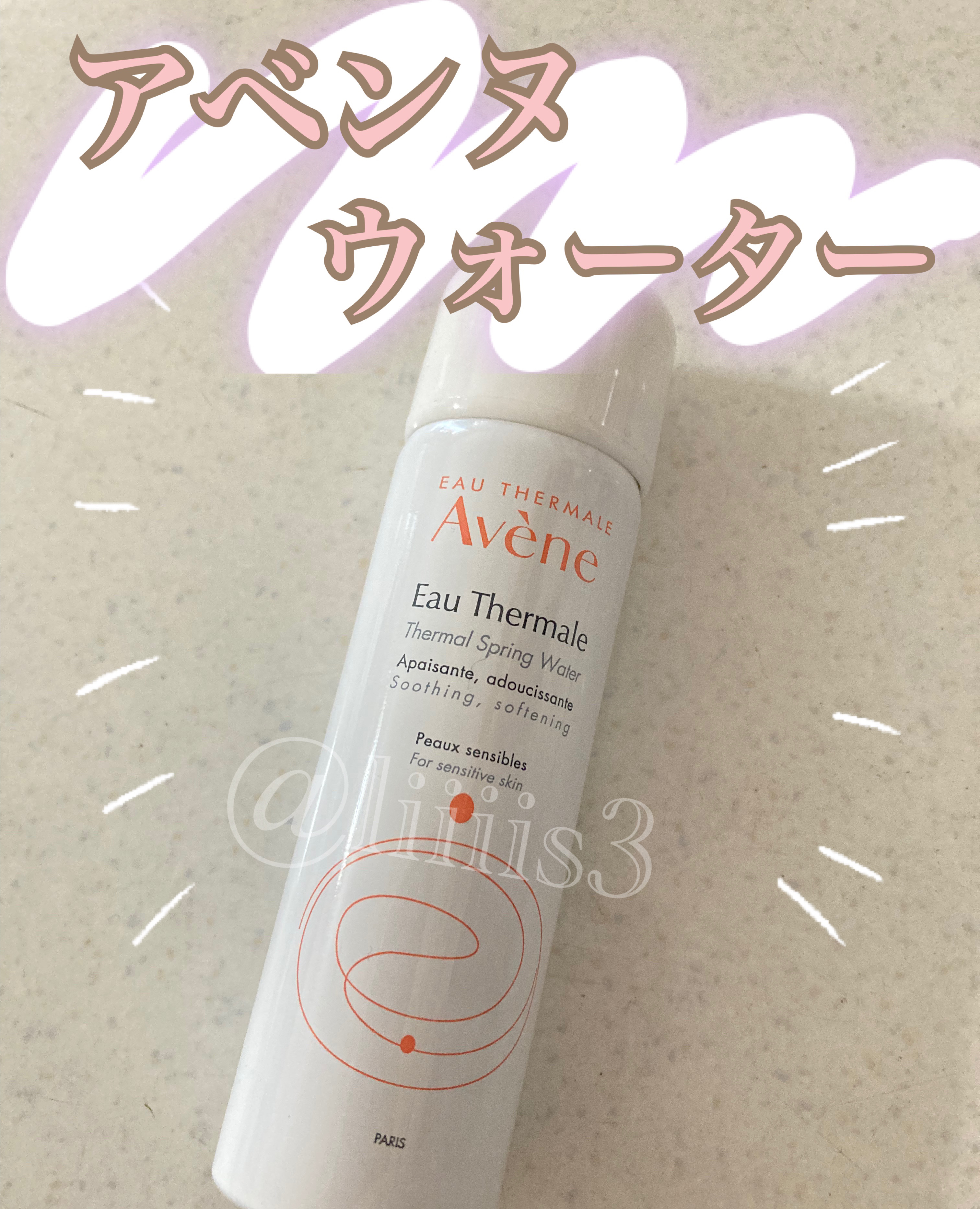 ウオーター/アベンヌ/ミスト状化粧水を使ったクチコミ（1枚目）