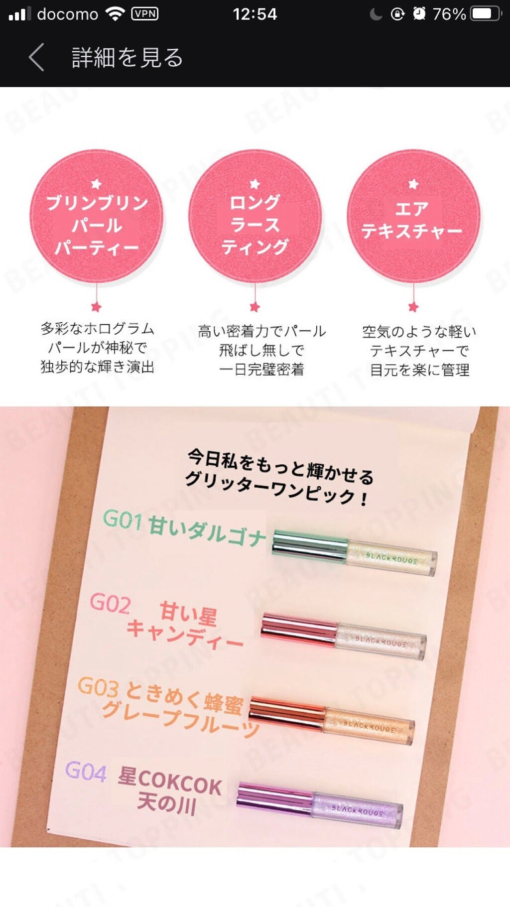 パールブリーアイグリッター/BLACK ROUGE/グリッターを使ったクチコミ(6枚目)