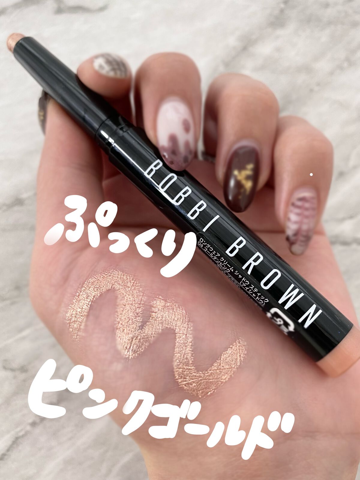 ロングウェア クリーム シャドウ スティック/BOBBI BROWN/スティックアイシャドウを使ったクチコミ(1枚目)