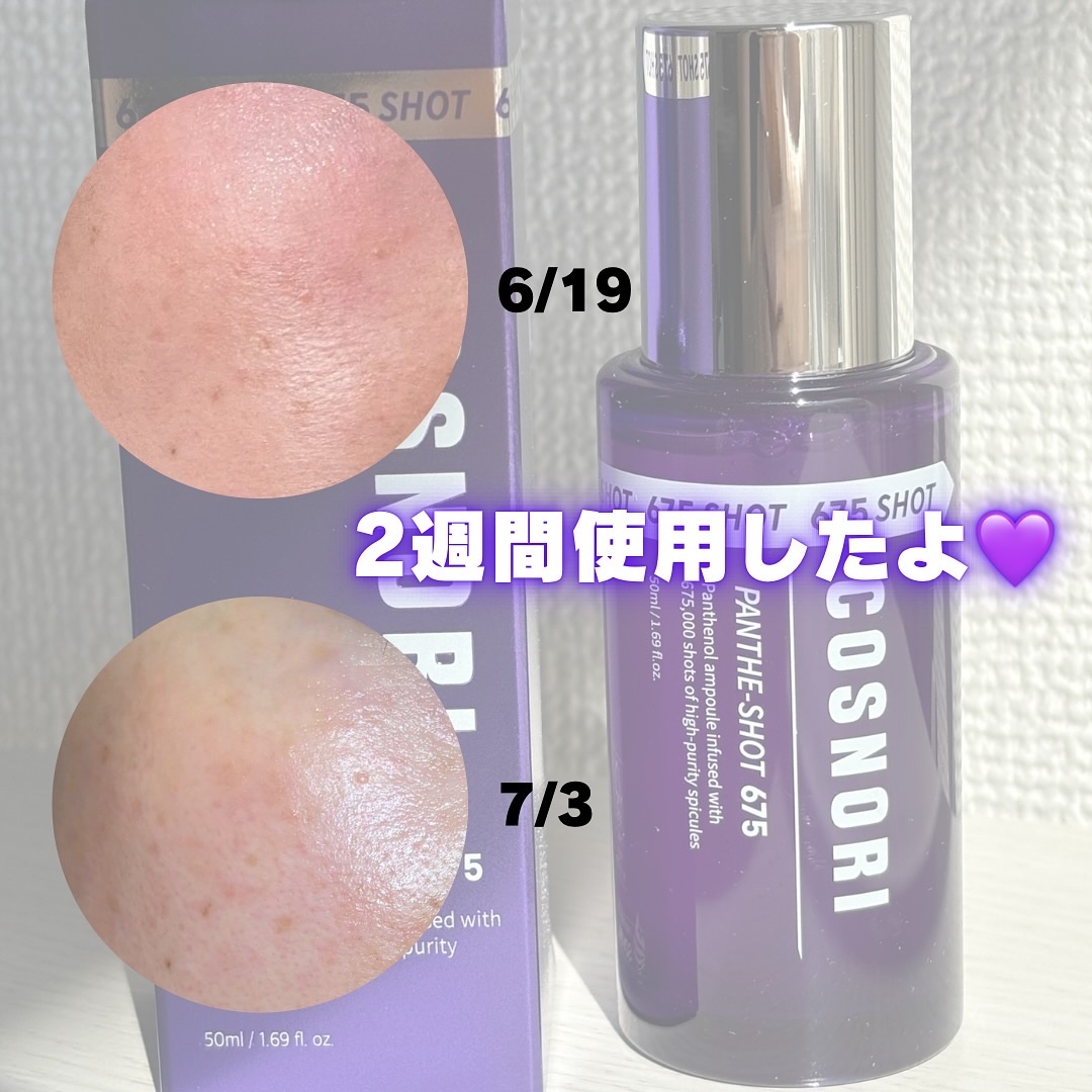 パンテショット675/COSNORI/美容液を使ったクチコミ（3枚目）