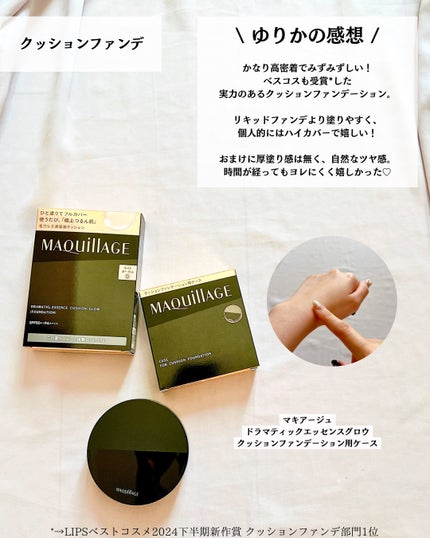 ドラマティックエッセンスクッション グロウ/マキアージュ/クッションファンデーションを使ったクチコミ(6枚目)