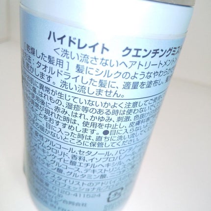 ハイドレイト クエンチング ミスト/システム プロフェッショナル/アウトバストリートメントを使ったクチコミ(2枚目)