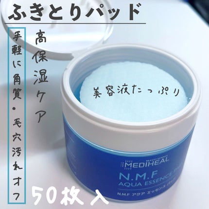 N.M.Fアクアエッセンスパッド/MEDIHEAL/トナーパッドを使ったクチコミ(1枚目)