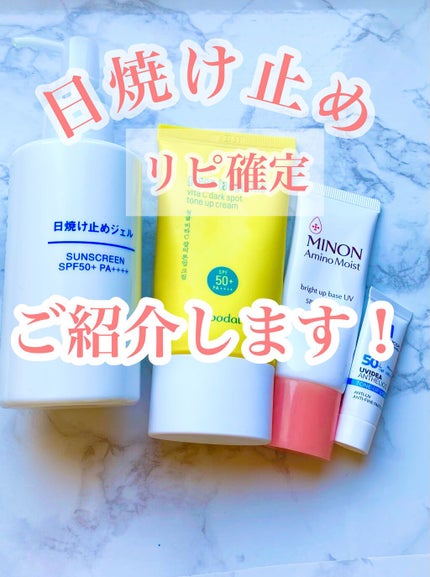 ミノン アミノモイスト ブライトアップベース UV/ミノン/化粧下地を使ったクチコミ(1枚目)