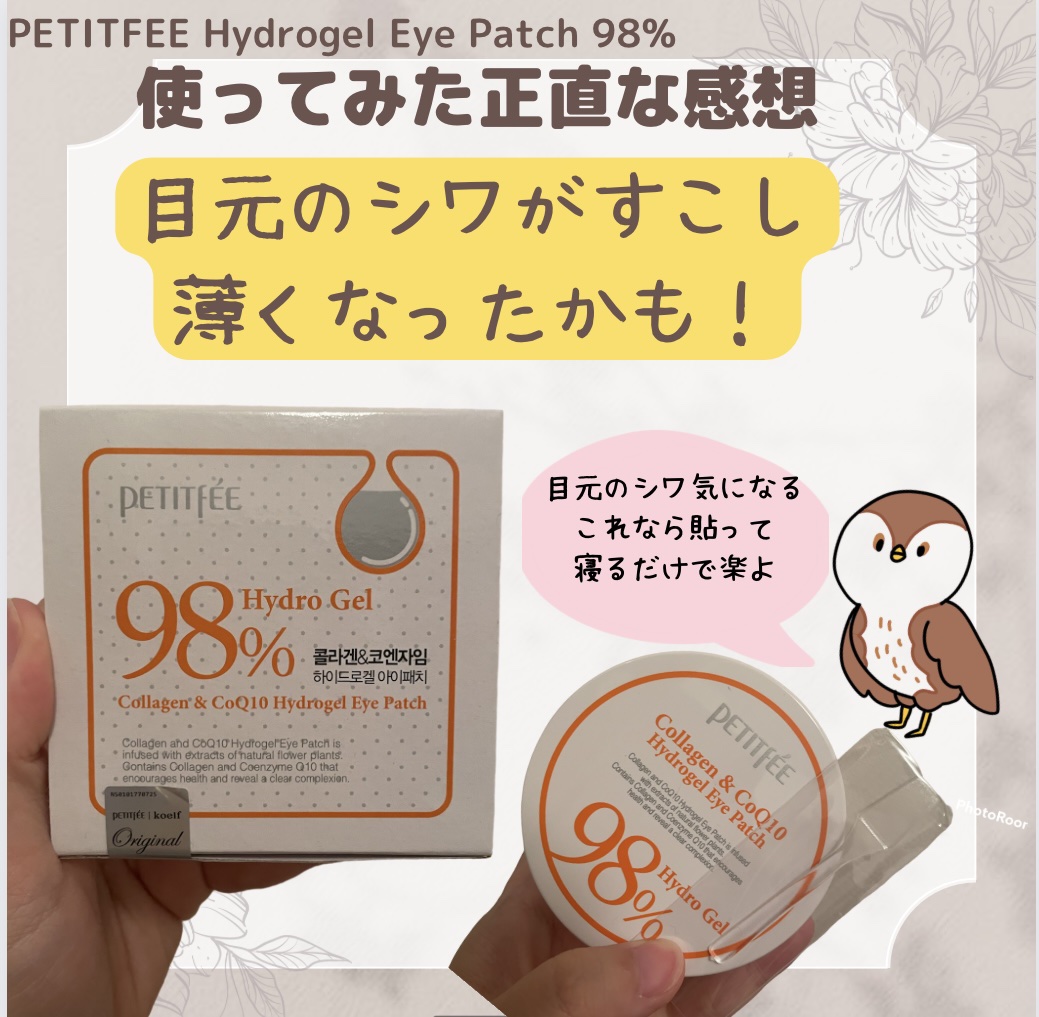 コラーゲン&CoQ10アイパッチ/Petitfee/シートマスク・パックを使ったクチコミ（1枚目）