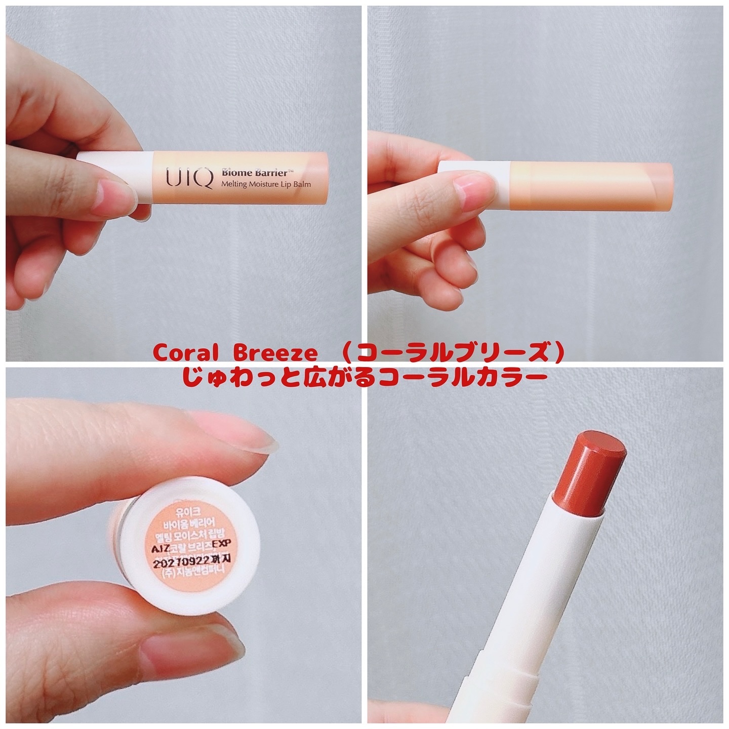 バイオームバリアメルティングモイスチャーリップバーム/UIQ/リップバームを使ったクチコミ（3枚目）