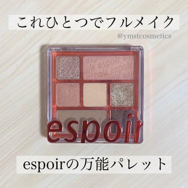 リアルアイパレット/espoir/アイシャドウパレットを使ったクチコミ（1枚目）