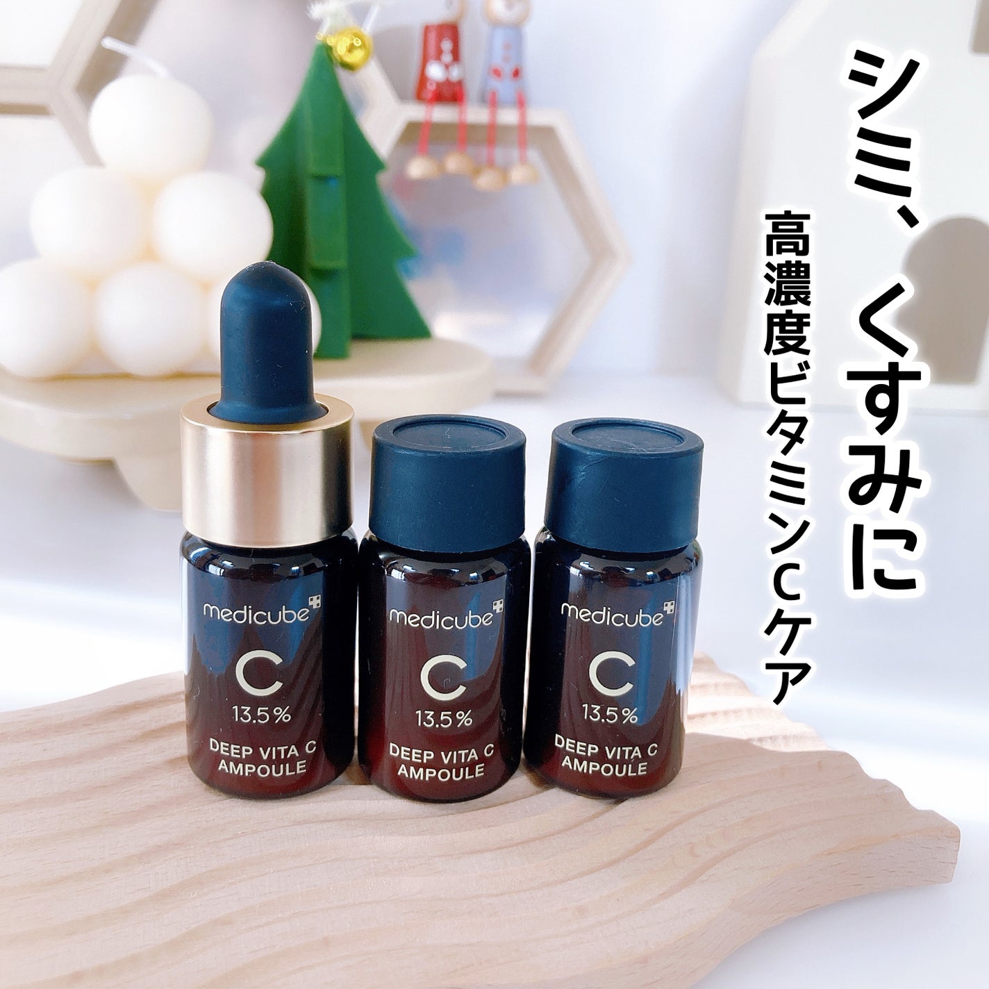 ディープビタCアンプル2.0/MEDICUBE/美容液を使ったクチコミ(1枚目)