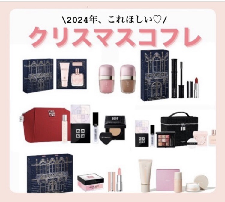 クリスマスコフレ2024.随時更新していきます🎄

私はDiorとCHANELのコフレ狙ってます🥹💓


#クリスマスコフレ  #クリスマスコフレ2024  #ジパンシィ　#rmk  #限定　#コフレ　#キット　#限定コスメ
#限定コ