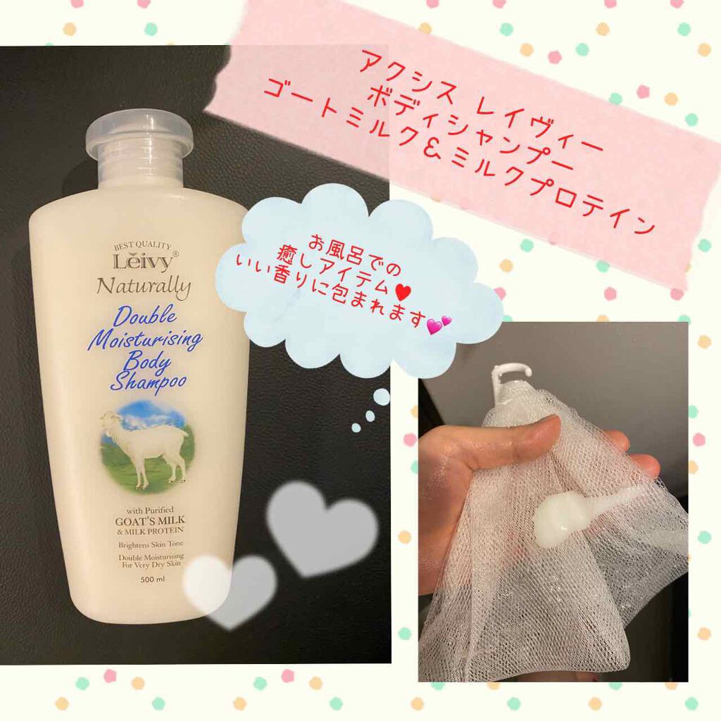 ボディシャンプー ゴートミルク/Leivy/ボディソープを使ったクチコミ(1枚目)