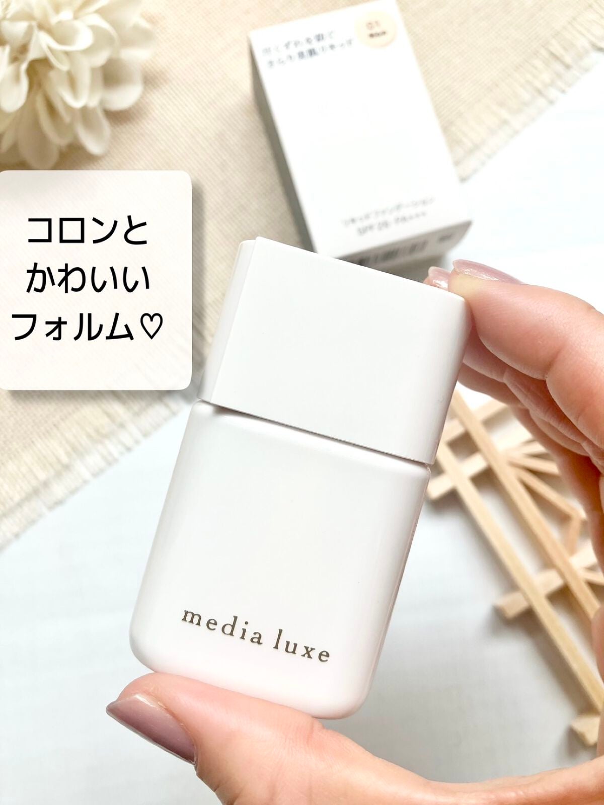 リキッドファンデーション/media luxe/リキッドファンデーションを使ったクチコミ(2枚目)