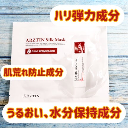 シルクマスク/エルツティン/シートマスク・パックを使ったクチコミ(2枚目)