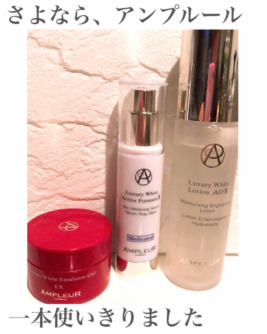 ラグジュアリーホワイト エマルジョンゲルEX/アンプルール/乳液を使ったクチコミ(1枚目)