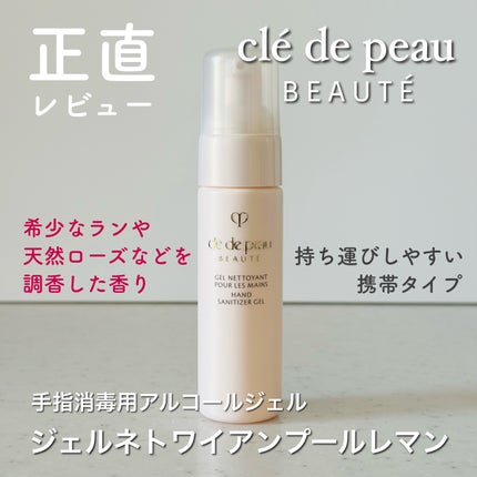 ジェルネトワイアンプールレマン/クレ・ド・ポー ボーテ/ハンドクリームを使ったクチコミ(1枚目)