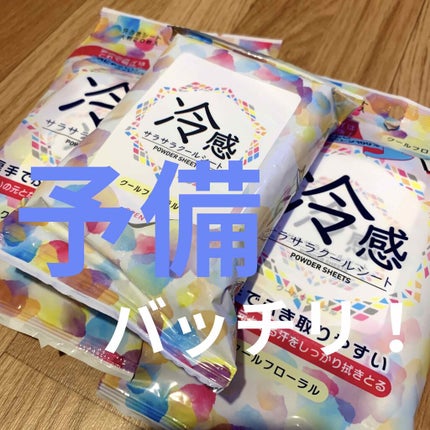 冷感 サラサラクールシート/コーヨー化成/ボディシートを使ったクチコミ(3枚目)