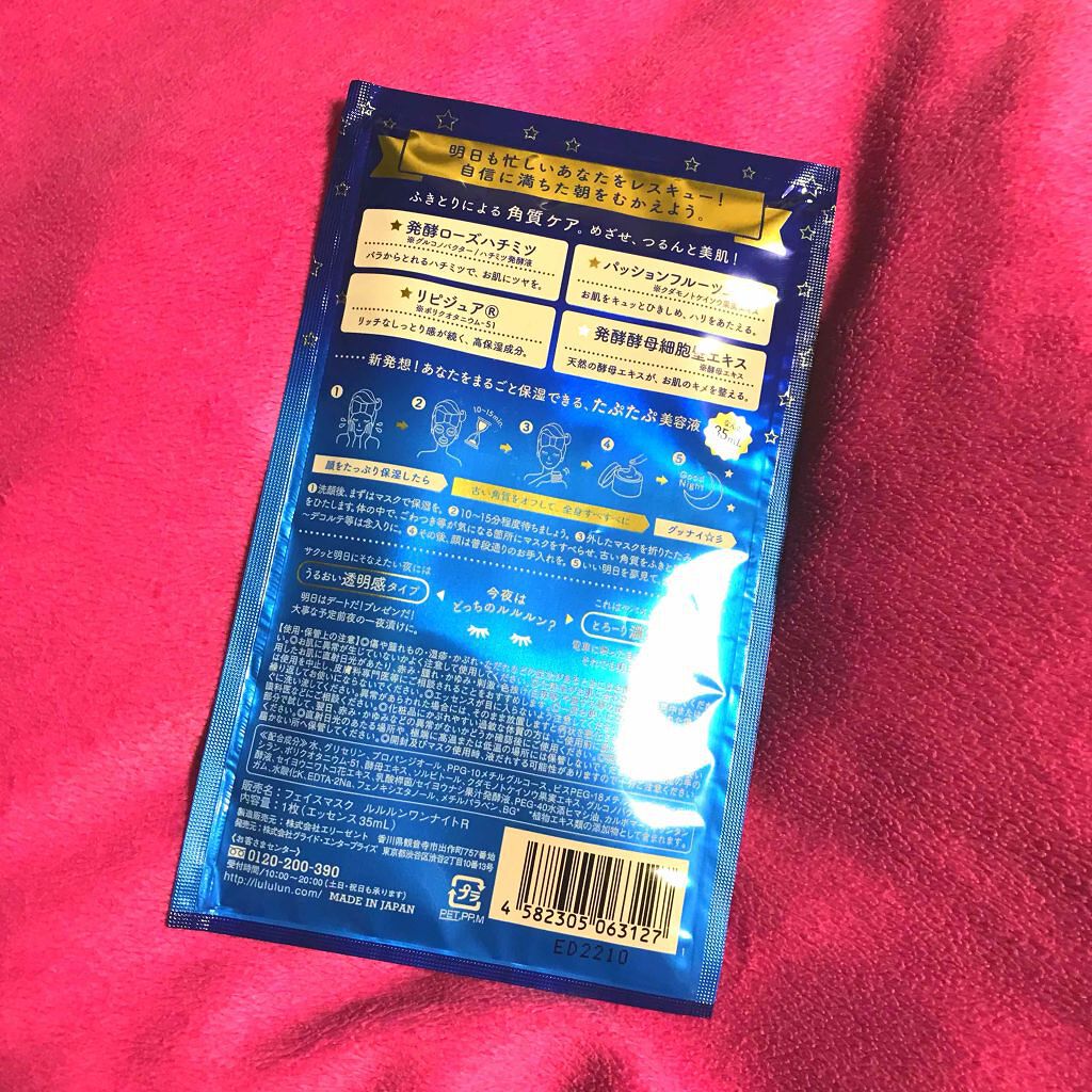 ルルルンワンナイト レスキュー角質オフ/ルルルン/シートマスク・パックを使ったクチコミ(2枚目)