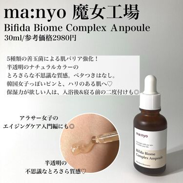 ビフィダ バイオーム コンプレックス アンプル/MANYO FACTORY/美容液を使ったクチコミ（3枚目）