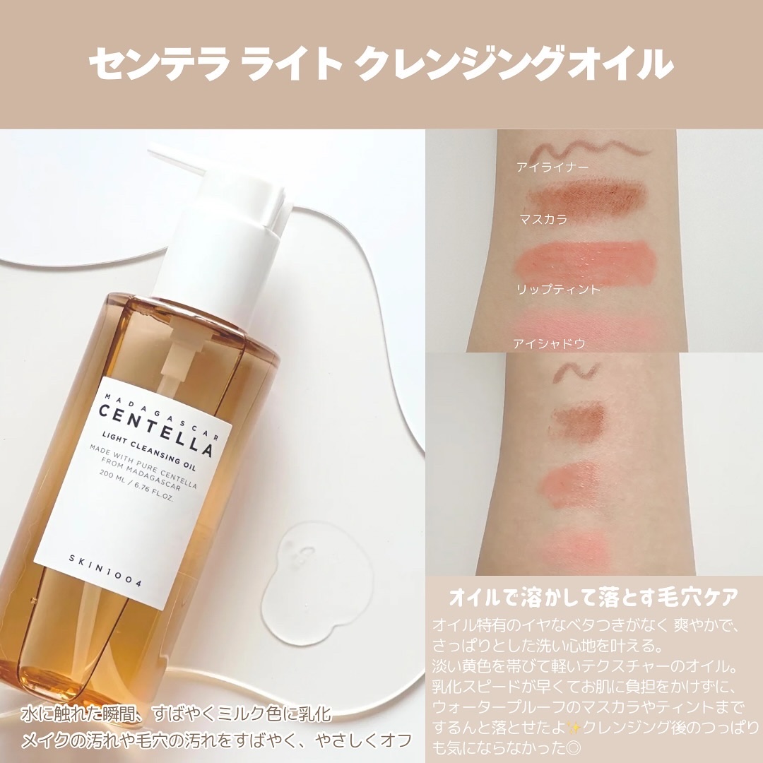 センテラ ライトクレンジングオイル/SKIN1004/オイルクレンジングを使ったクチコミ（3枚目）