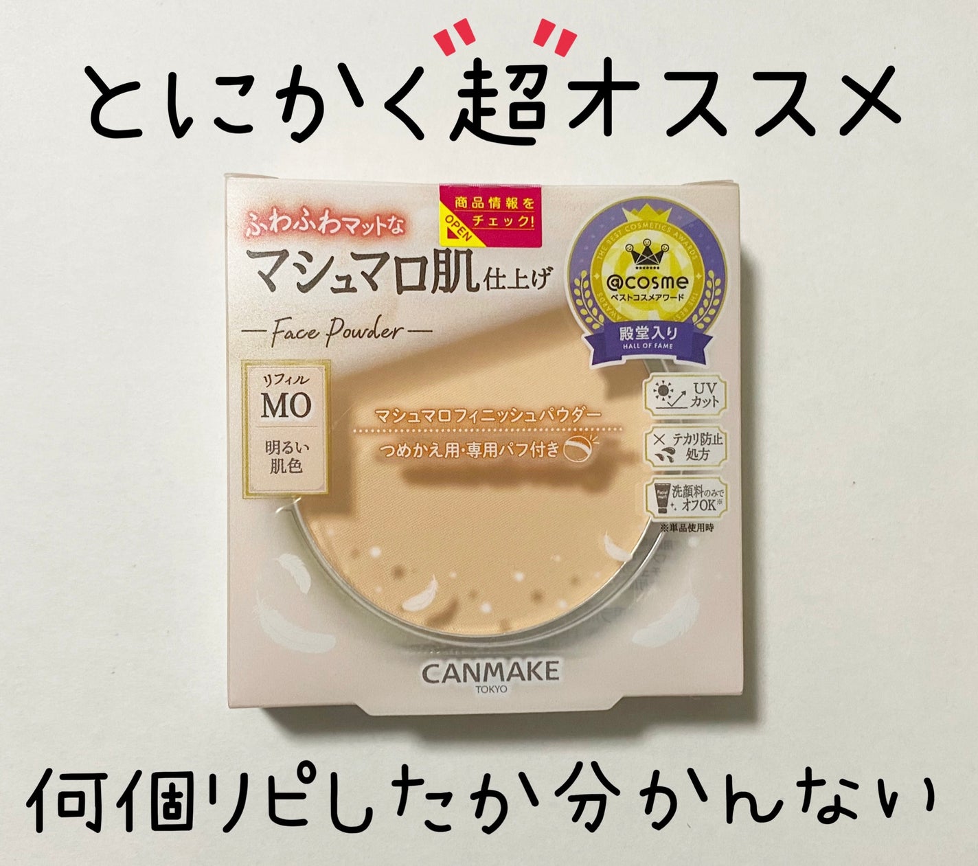 マシュマロフィニッシュパウダー/キャンメイク/プレストパウダーを使ったクチコミ(1枚目)