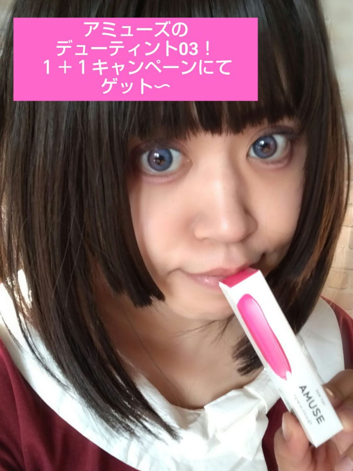 デューティント/AMUSE/リップティントを使ったクチコミ(1枚目)