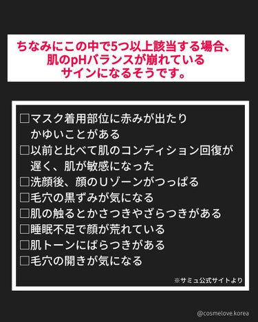 SAM'U PHセンシティブマスクスージング＆モイストのクチコミ「今回はサミュのPHセンシティブマスクパック（10枚入り）をご紹介させていただきます。クリームは.....」（3枚目）