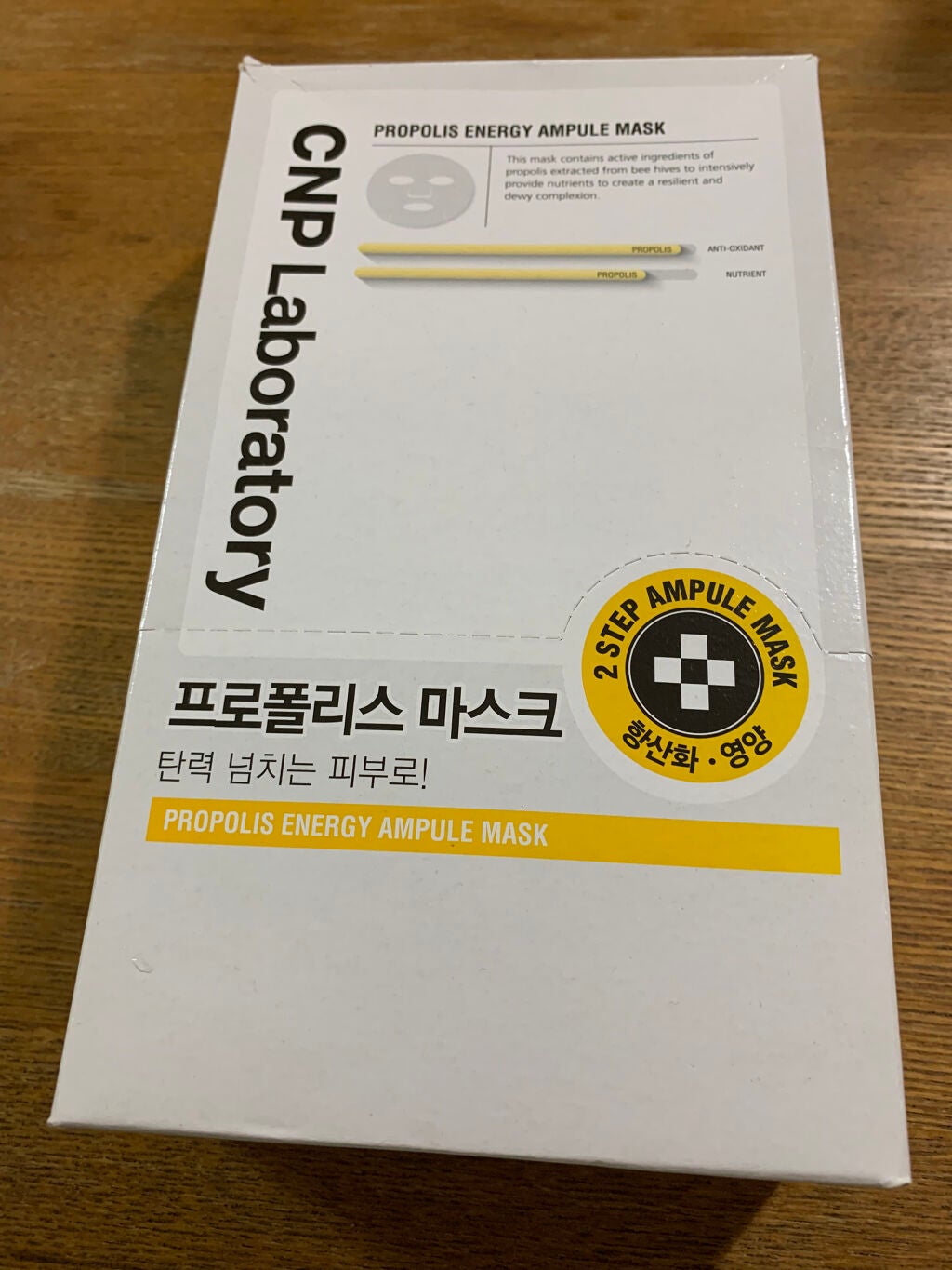 プロポリス エナジーアンプル マスク(5枚入)/CNP Laboratory/シートマスク・パックを使ったクチコミ(3枚目)