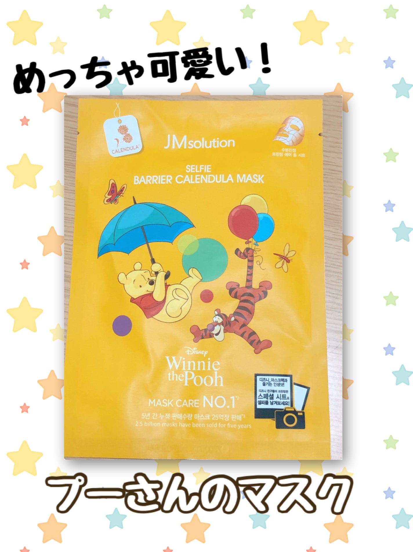 セルフィーバリア カレンデュラマスク ディズニー くまのプーさん/JMsolution/シートマスク・パックを使ったクチコミ(1枚目)