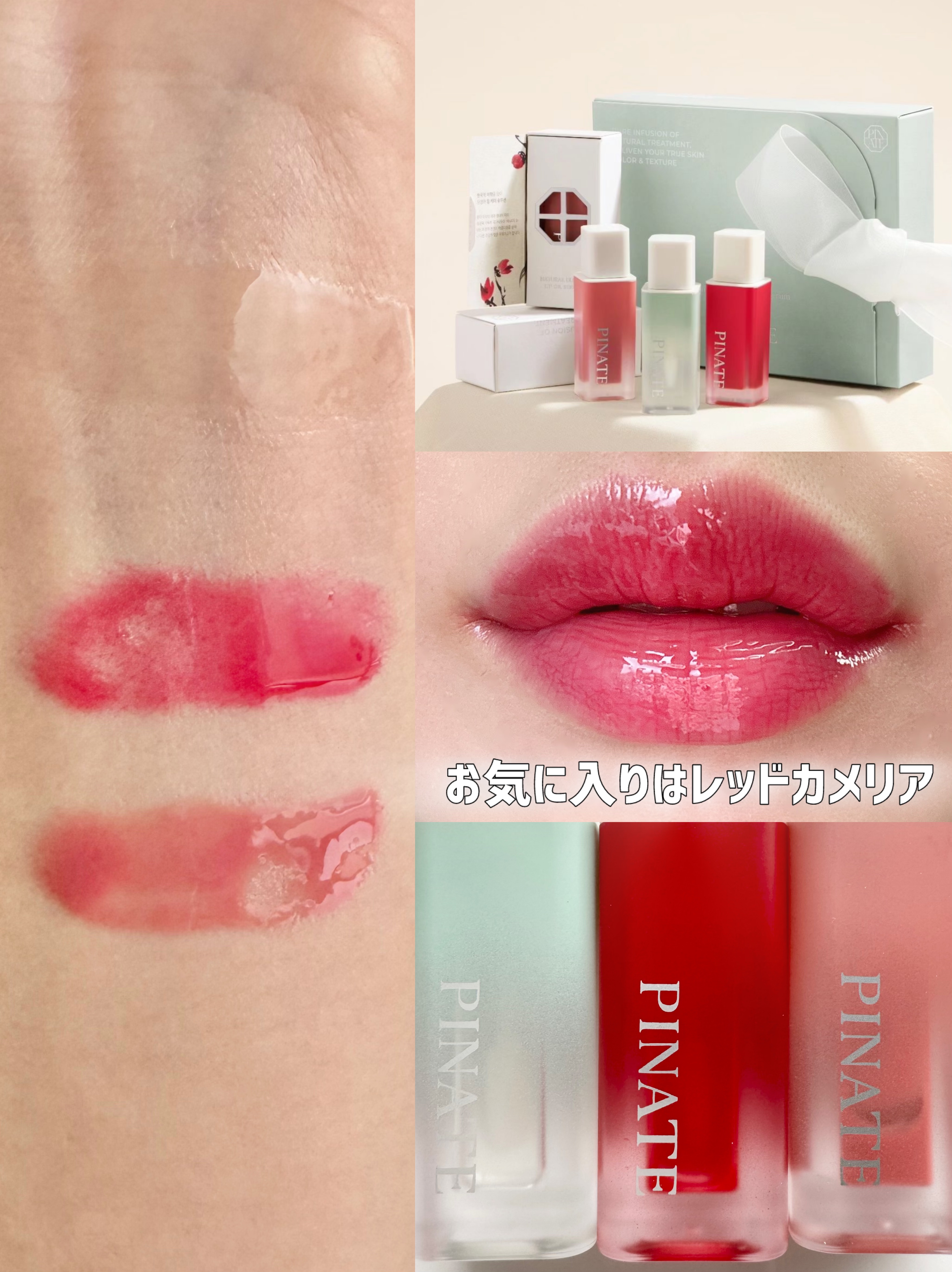 ナチュラルブルームリップオイルセラム 3色セット/PINATE/リップグロスを使ったクチコミ（3枚目）