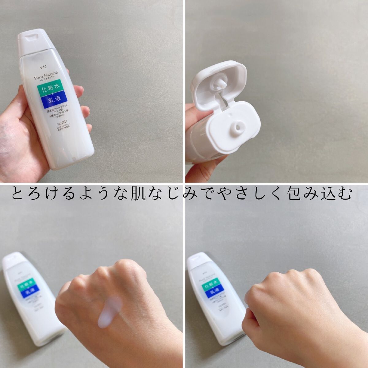 ピュア ナチュラル エッセンスローション ＵＶ/pdc/オールインワン化粧品を使ったクチコミ（2枚目）