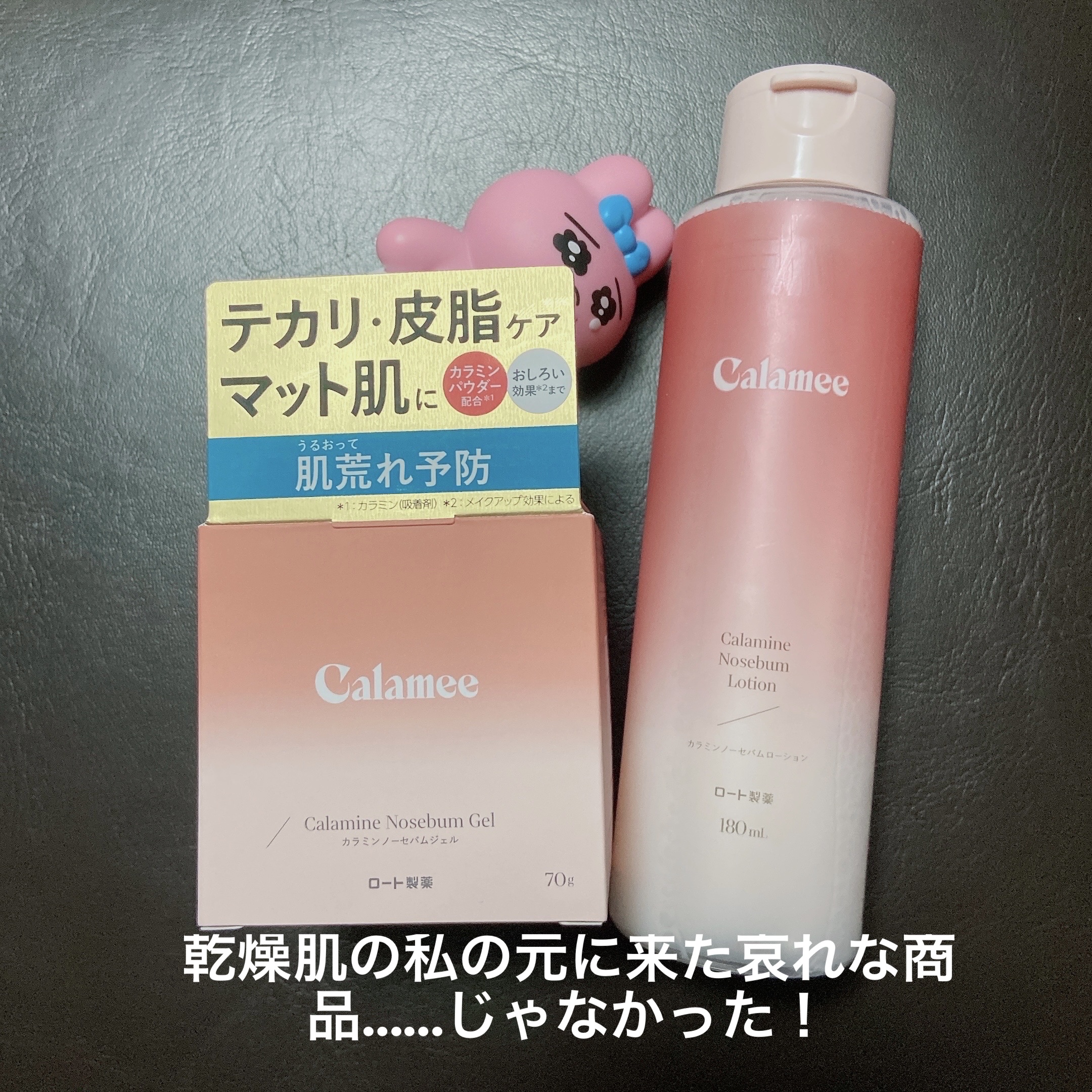 カラミー カラミンノーセバムジェル/Calamee/フェイスクリームを使ったクチコミ（1枚目）