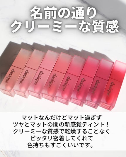 クリームドゥローズティント/dasique/リップティントを使ったクチコミ(8枚目)