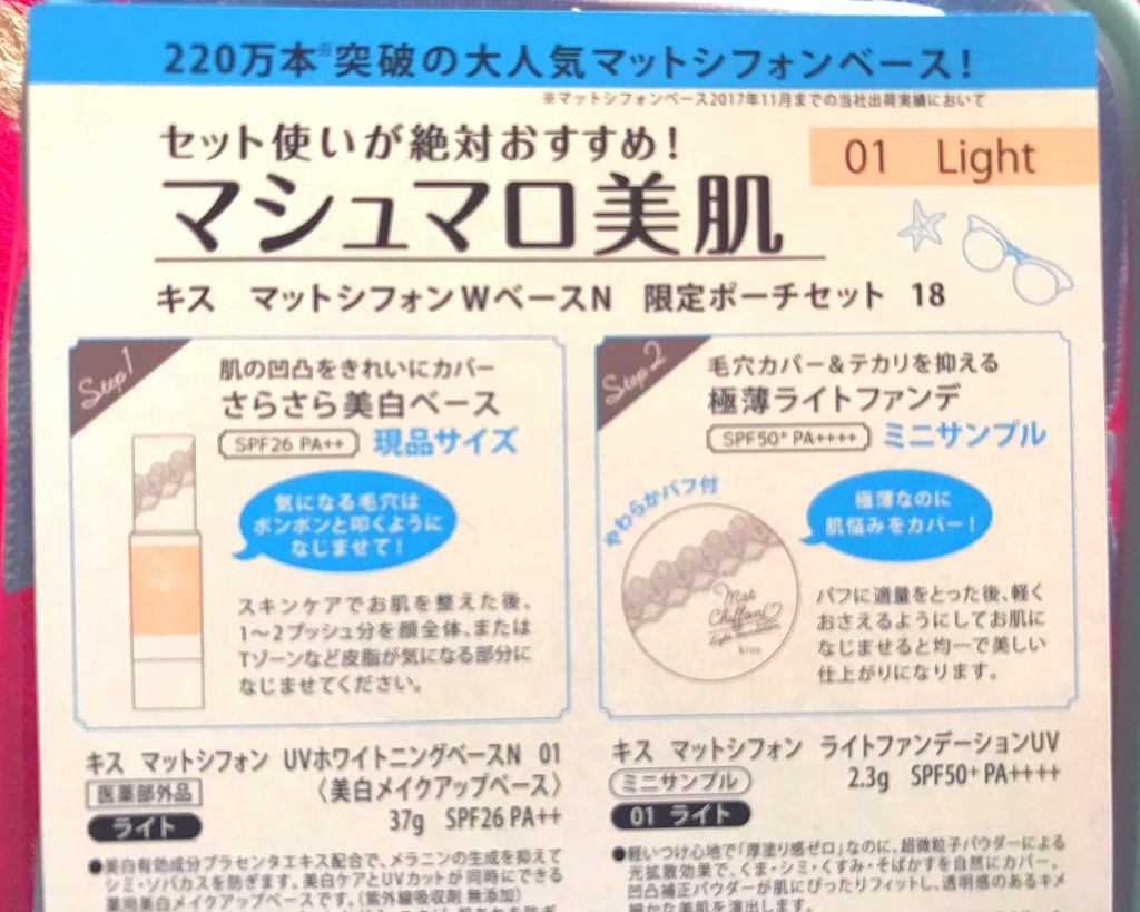 マットシフォン UVホワイトニングベースN/KiSS/化粧下地を使ったクチコミ(2枚目)