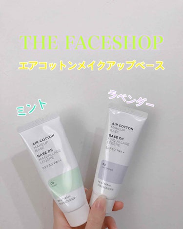 エアコットンメイクアップベース/THE FACE SHOP/化粧下地を使ったクチコミ（1枚目）