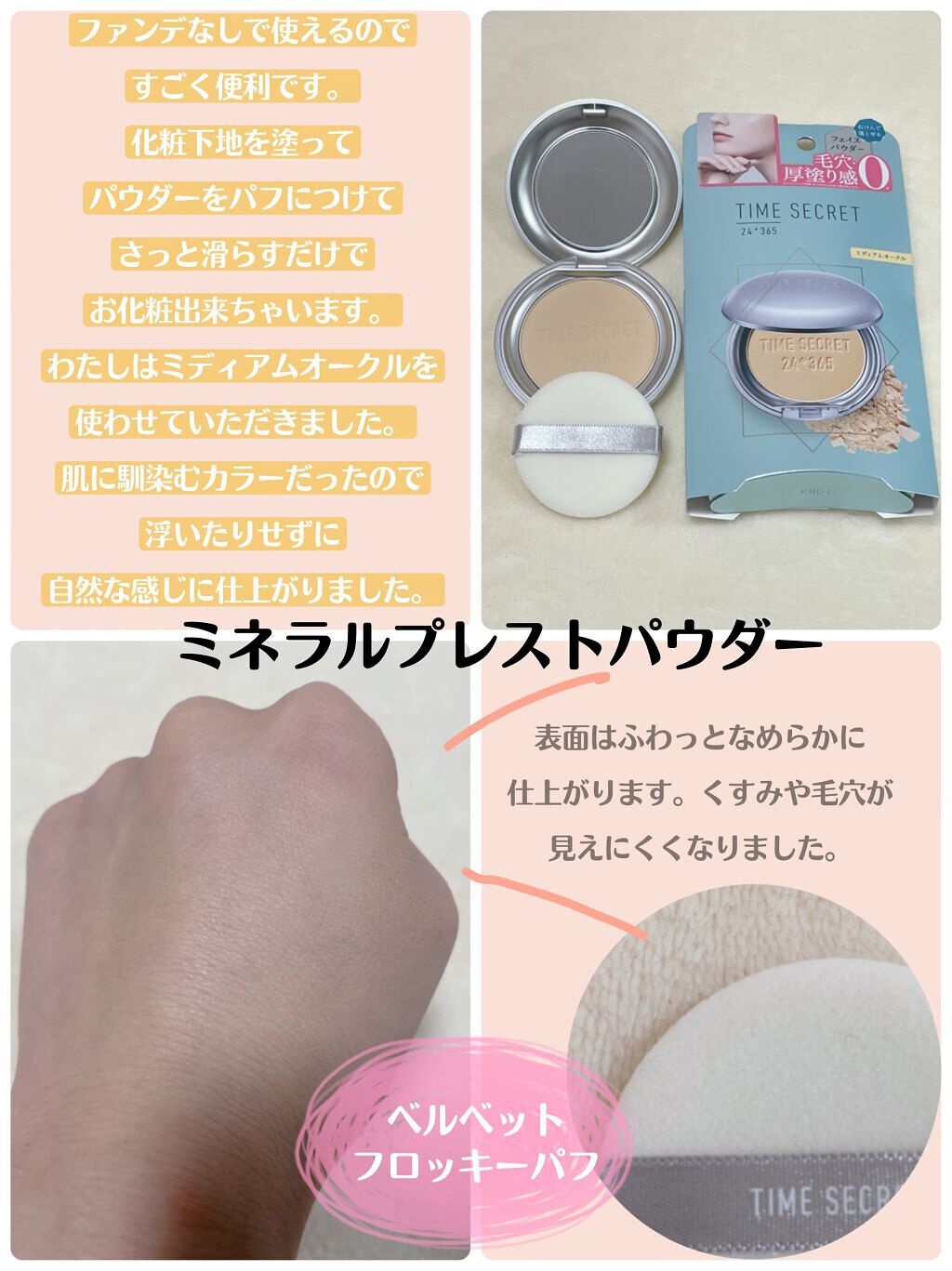 ミネラルプレストクリアベール/TIME SECRET/プレストパウダーを使ったクチコミ（2枚目）