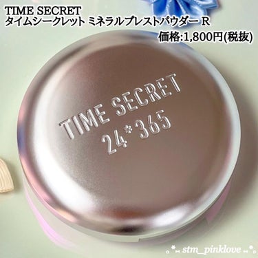 ミネラルプレストパウダーR/TIME SECRET/プレストパウダーを使ったクチコミ（2枚目）